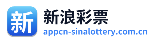 新浪彩票